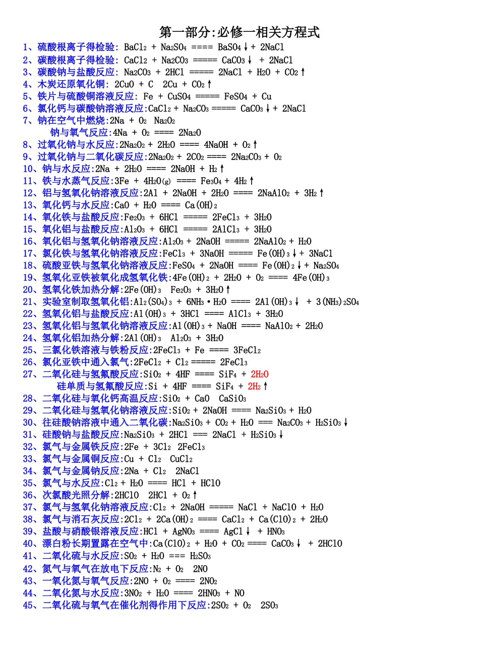 高中化学必修及选修化学方程式汇总_第2页