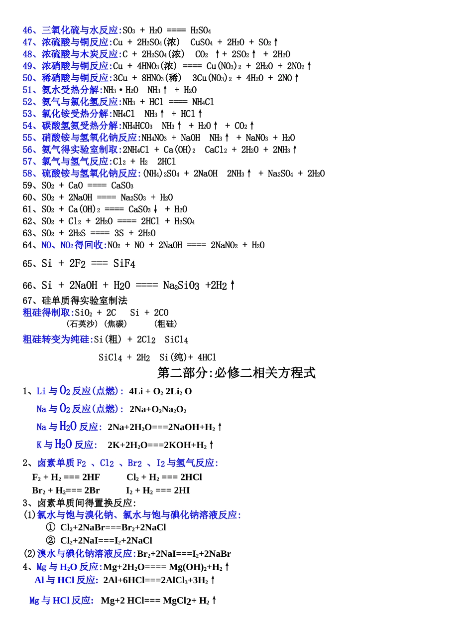 高中化学必修及选修化学方程式汇总_第3页