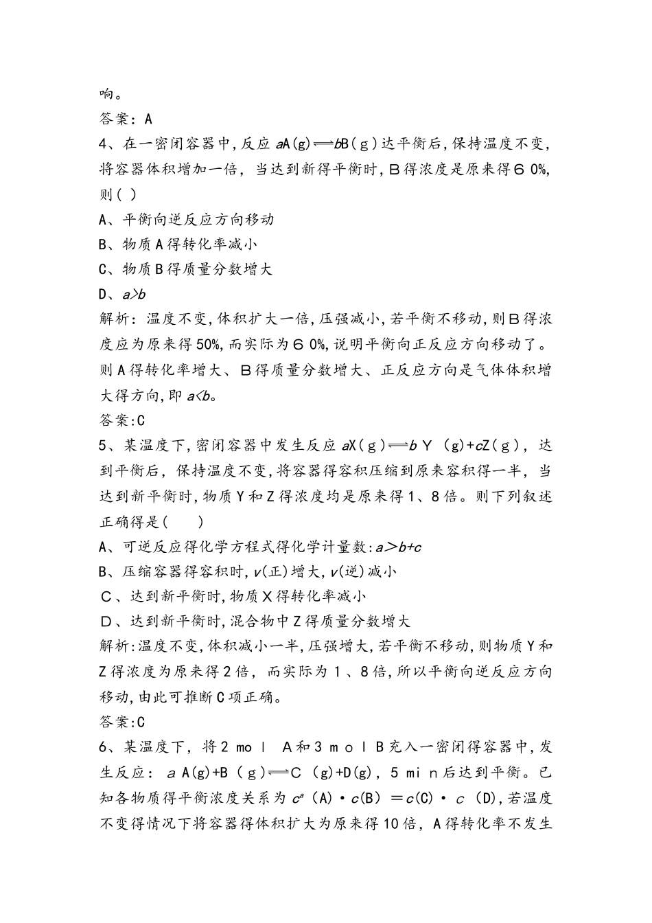 高中化学人教版选修4课堂分层达标训练：浓度、压强对化学平衡移动的影响（含解析）_第2页