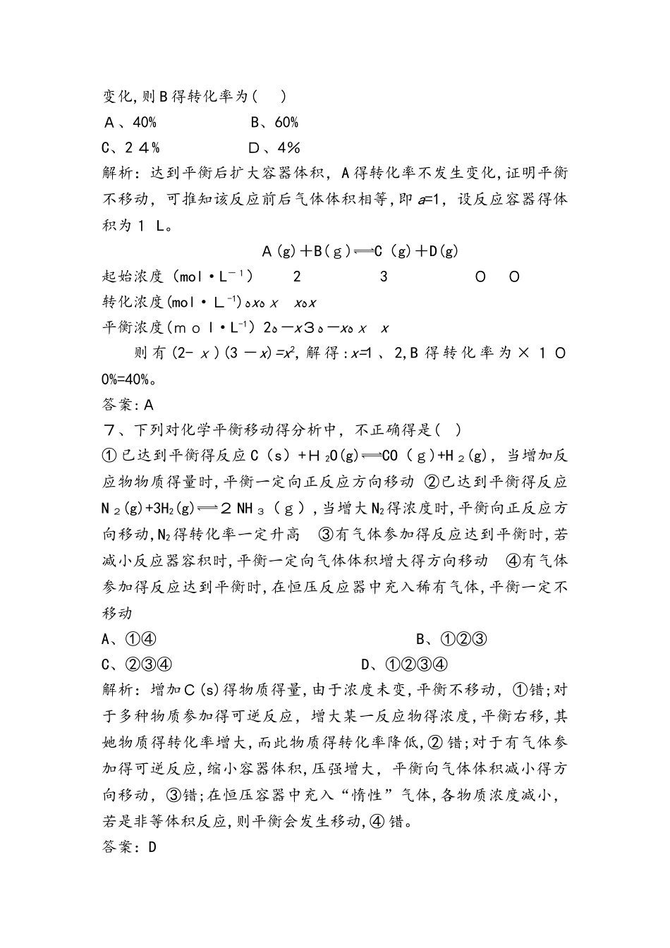 高中化学人教版选修4课堂分层达标训练：浓度、压强对化学平衡移动的影响（含解析）_第3页