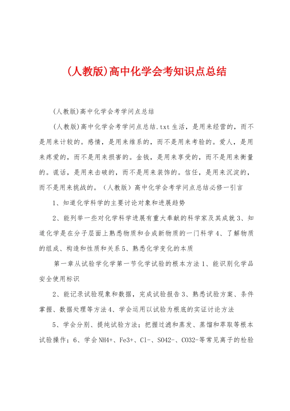高中化学会考知识点总结_第1页