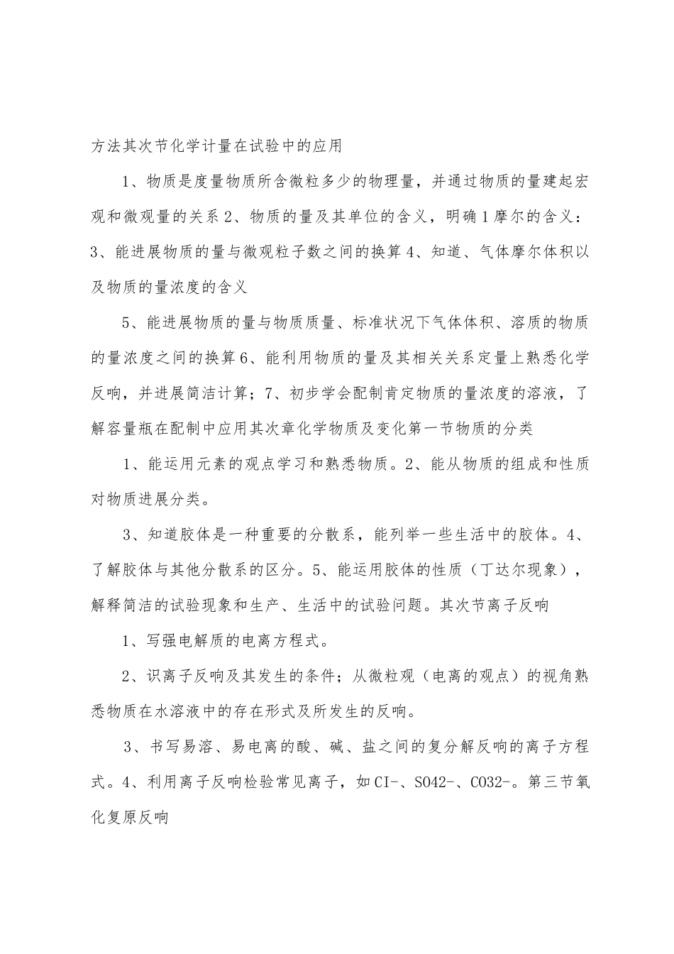 高中化学会考知识点总结_第2页