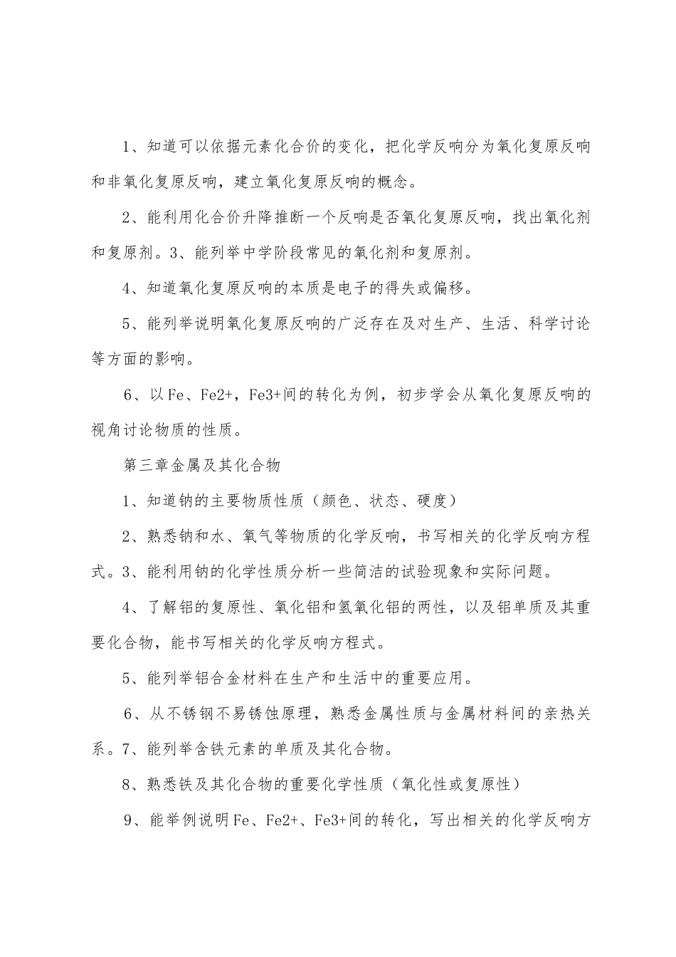 高中化学会考知识点总结_第3页