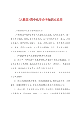 高中化学会考知识点总结