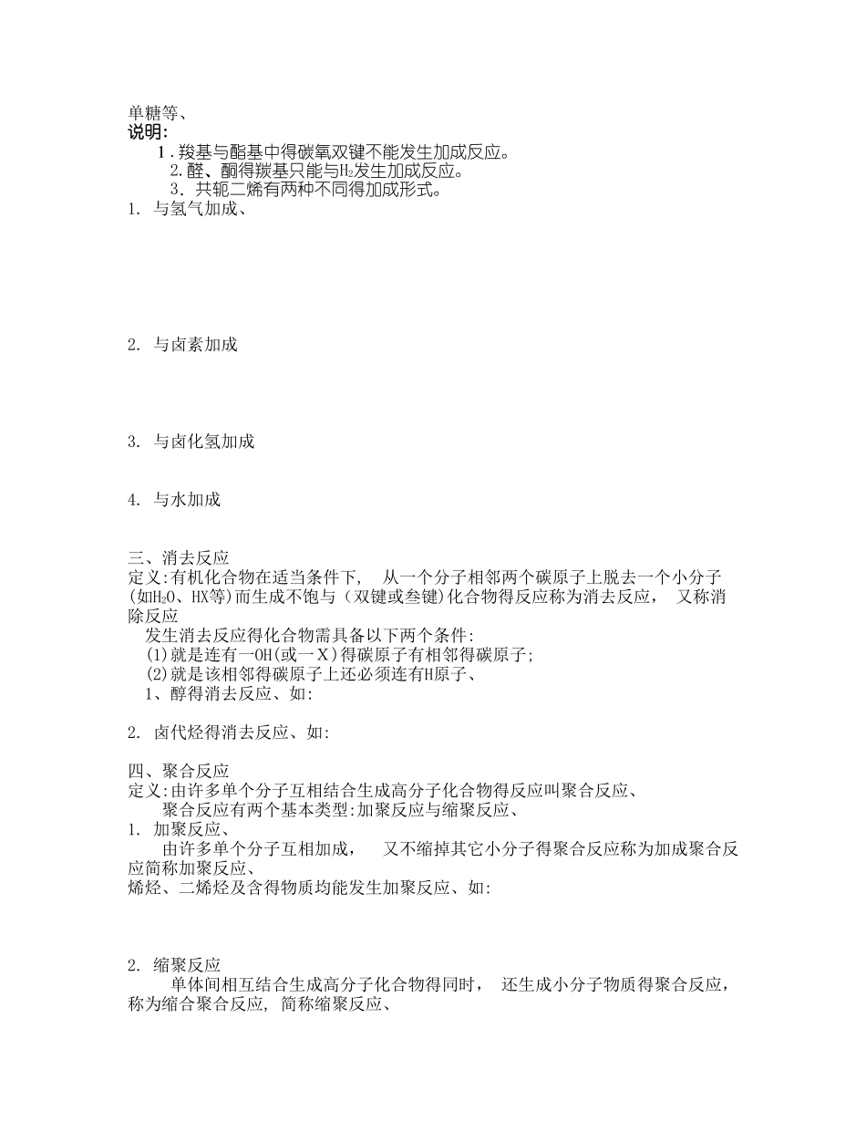 高中化学有机化学反应类型全总结_第2页