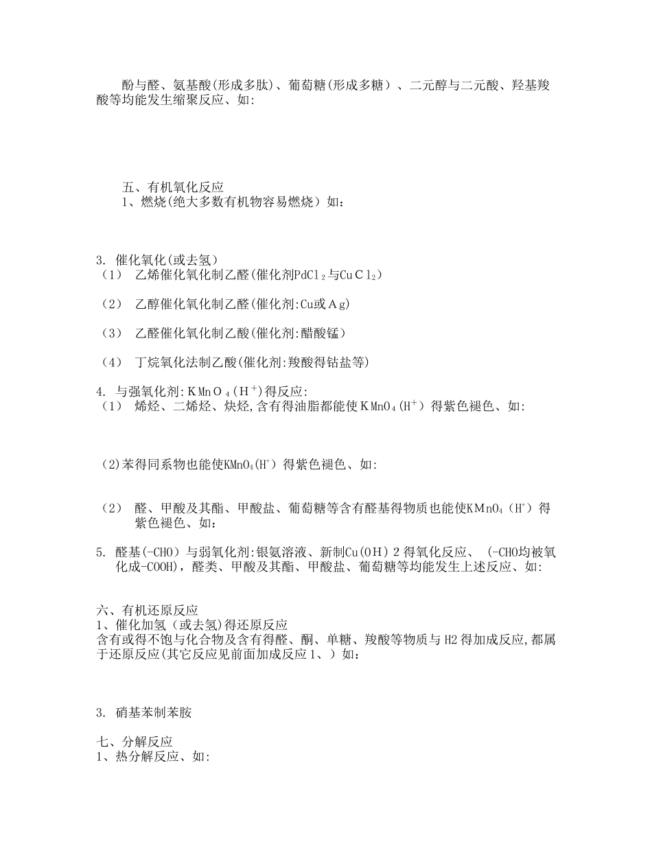 高中化学有机化学反应类型全总结_第3页