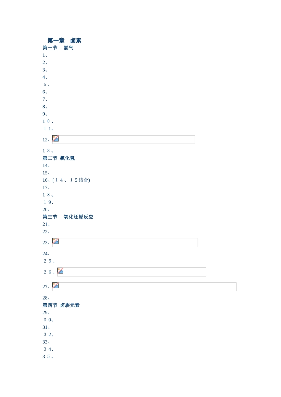 高中化学方程式大全_第1页