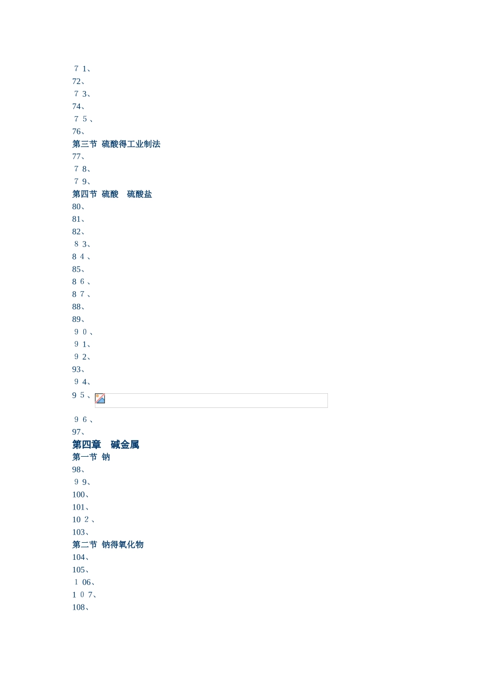 高中化学方程式大全_第3页