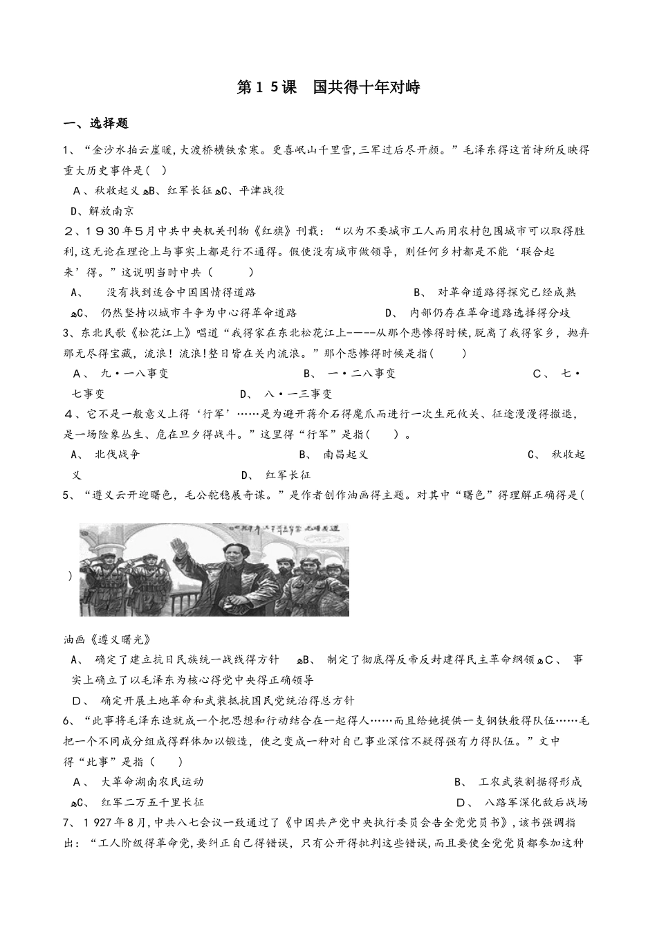 高中历史人教版必修一  第15课　国共的十年对峙 同步练习（解析版）_第1页