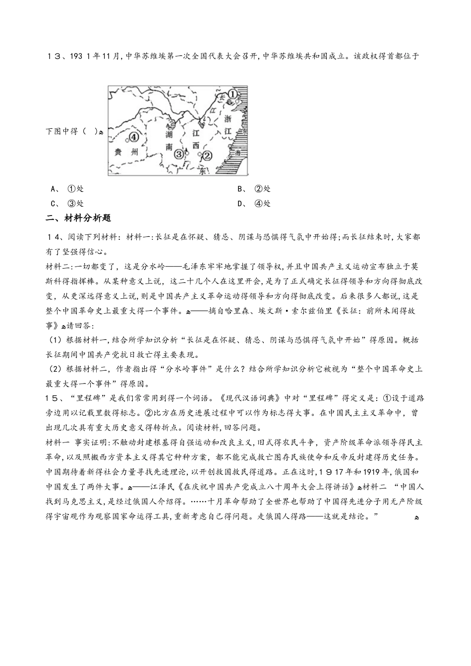 高中历史人教版必修一  第15课　国共的十年对峙 同步练习（解析版）_第3页