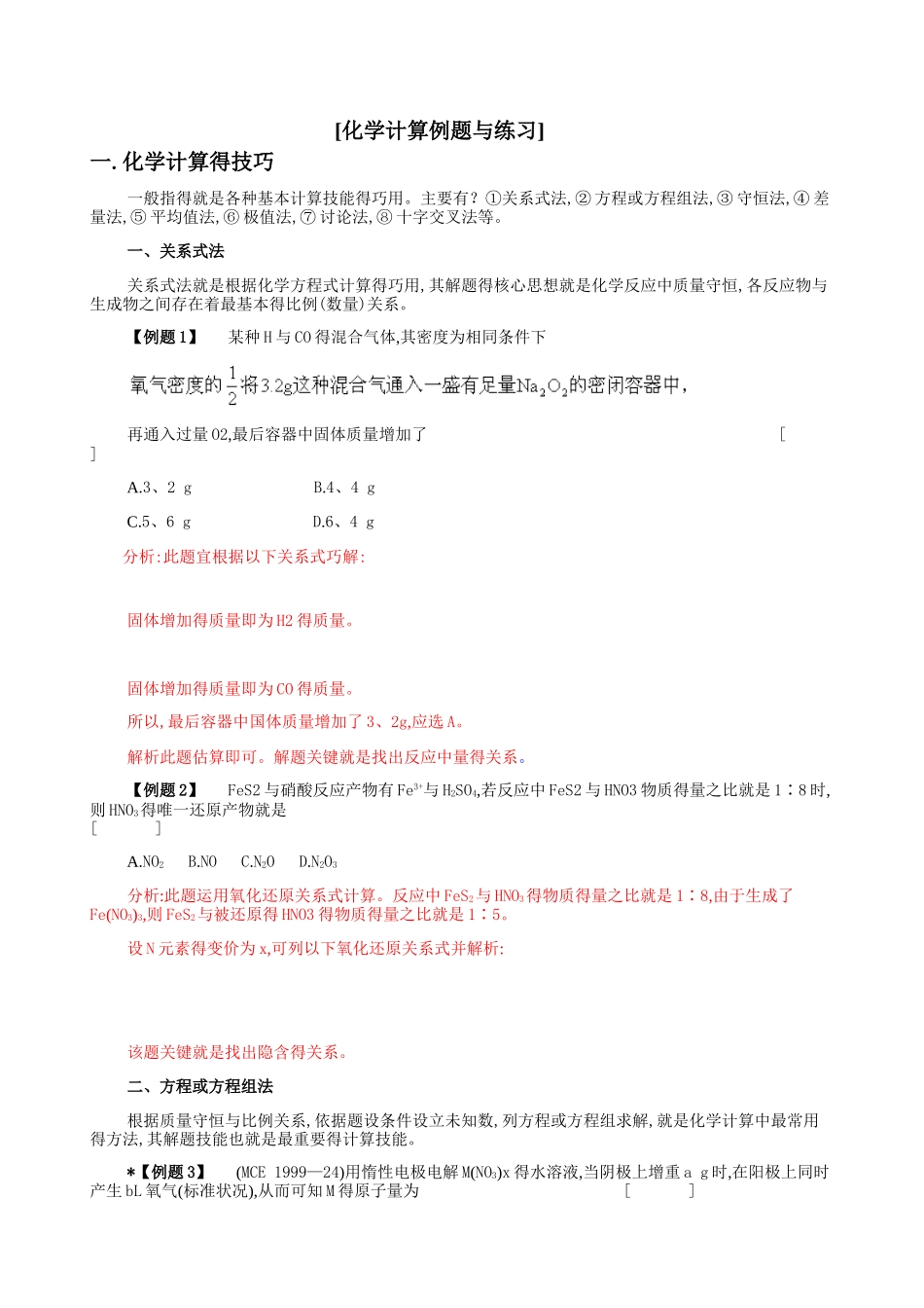 高中化学计算题例题_第1页