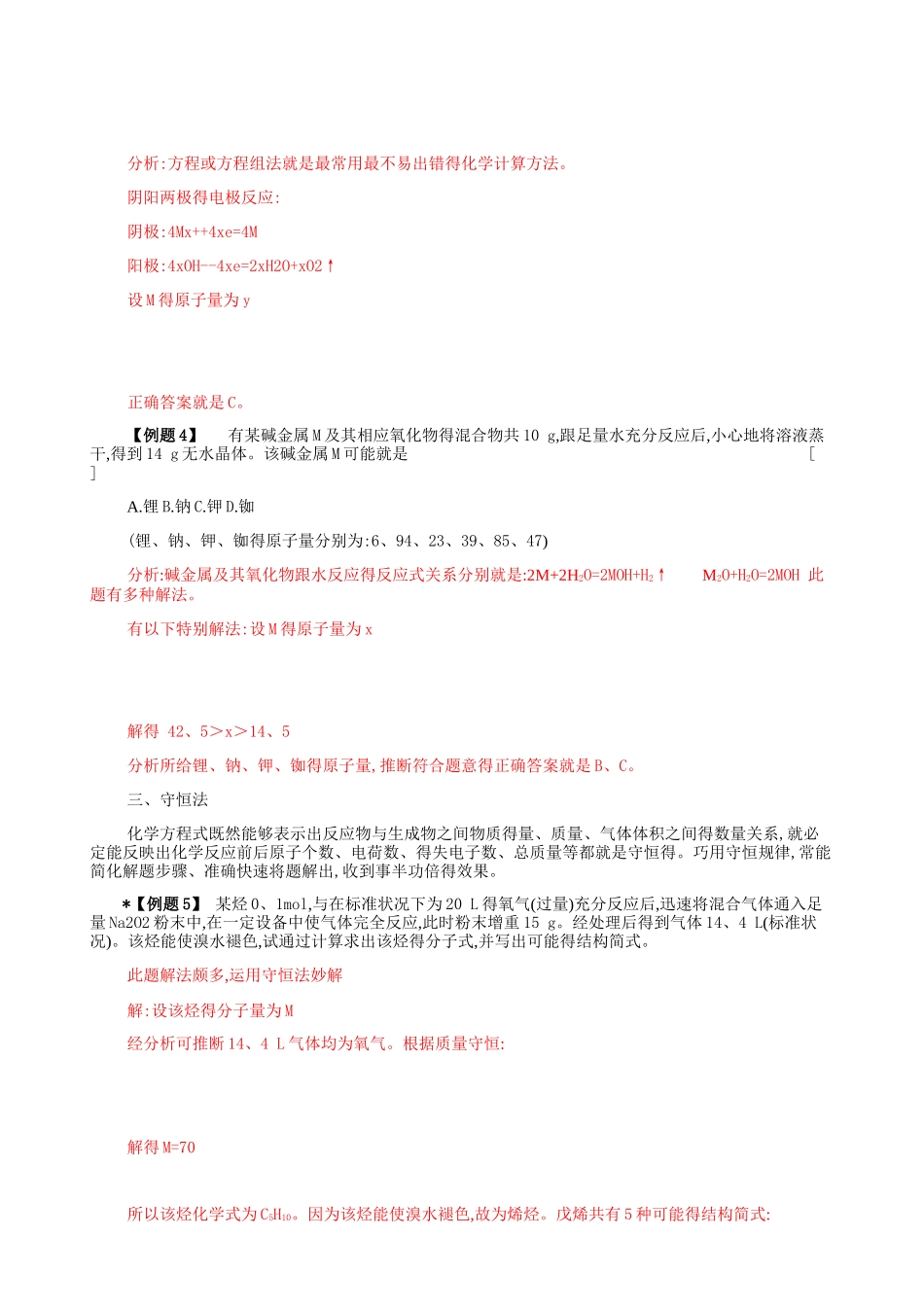 高中化学计算题例题_第2页