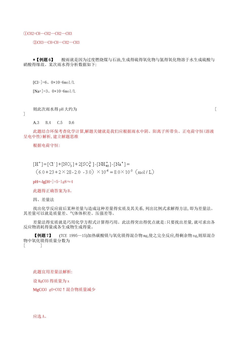 高中化学计算题例题_第3页
