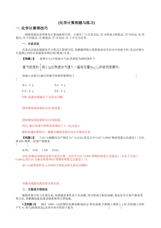 高中化学计算题例题