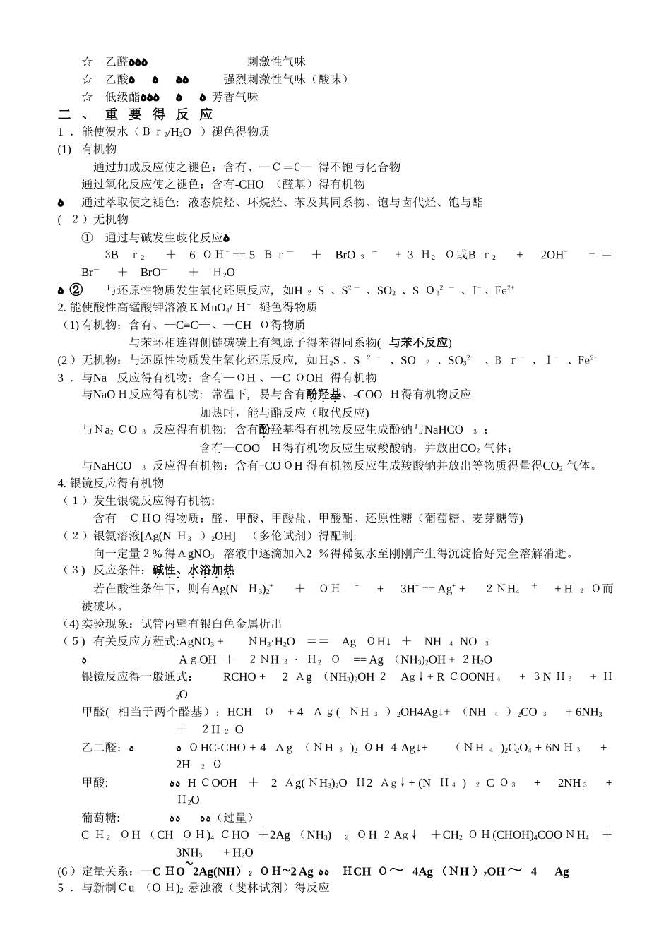 高中化学有机化合物知识点总结_第2页