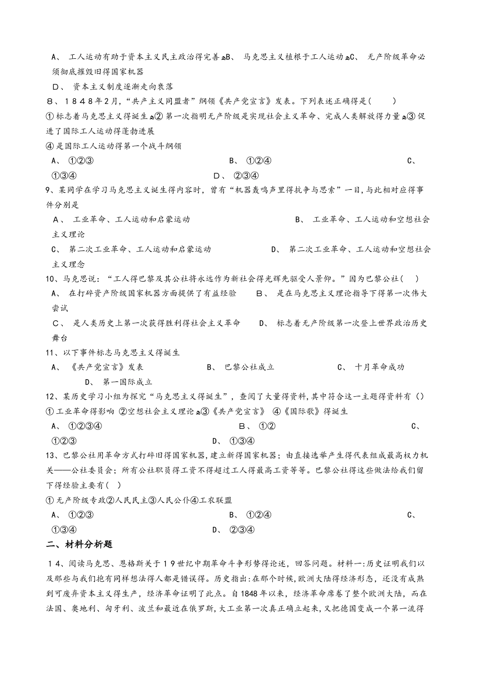 高中历史人教版必修一 第18课 马克思主义的诞生 同步练习（解析版）_第2页