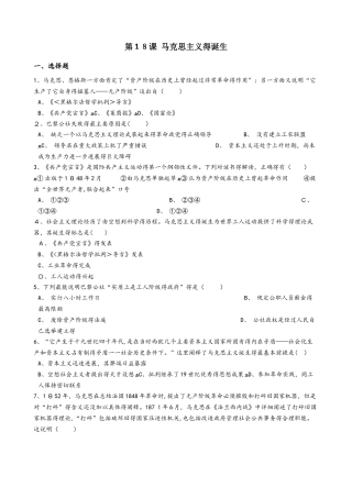 高中历史人教版必修一 第18课 马克思主义的诞生 同步练习（解析版）