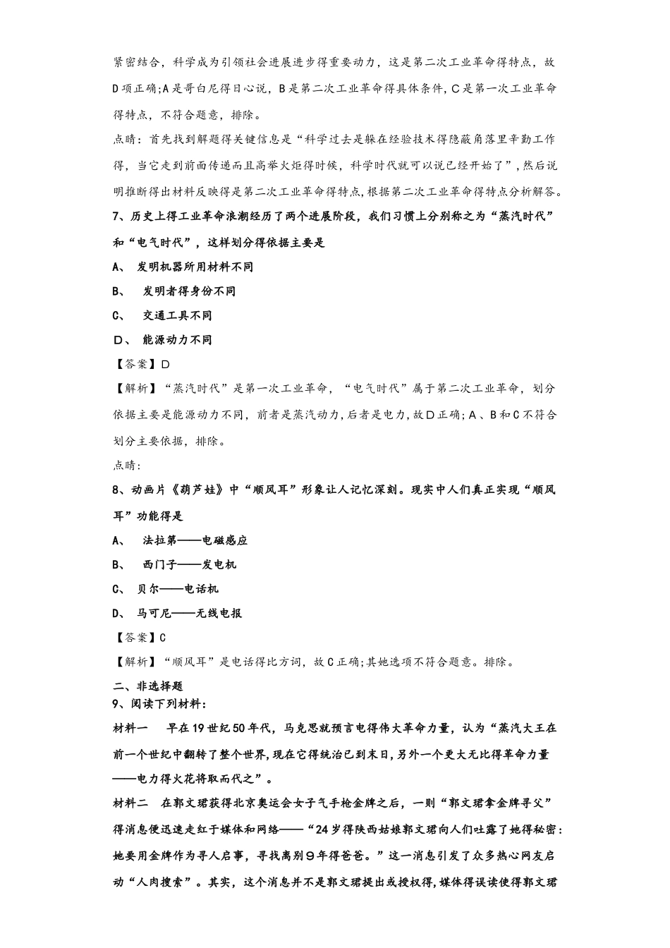 高中历史人民版必修三同步测试：7.4 向“距离”挑战_第3页