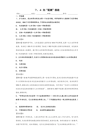 高中历史人民版必修三同步测试：7.4 向“距离”挑战