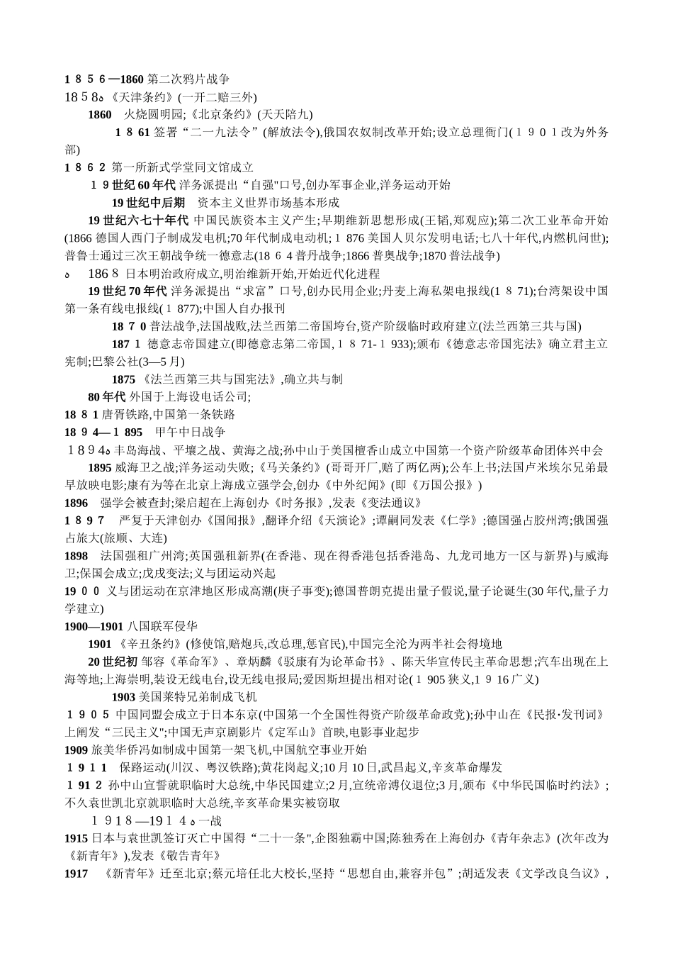 高中历史时间轴_第3页