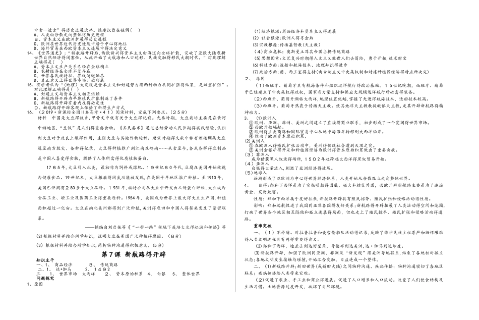 高中历史必修二 第二单元 第7课 新航路的开辟学案_第3页