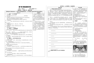 高中历史必修二 第二单元 第7课 新航路的开辟学案