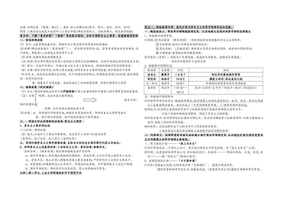 高中历史岳麓版必修二复习考点总结_第2页