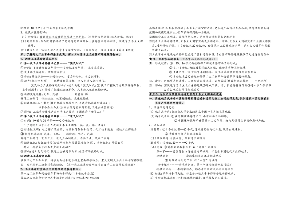 高中历史岳麓版必修二复习考点总结_第3页