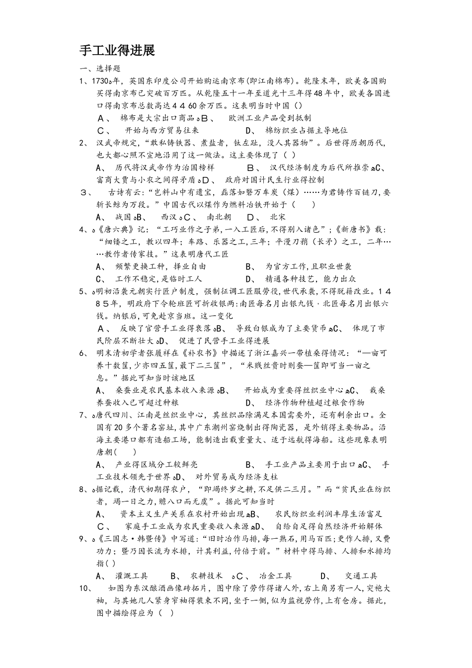 高中历史人教版必修二 第一单元 第3课 手工业的发展测试_第1页