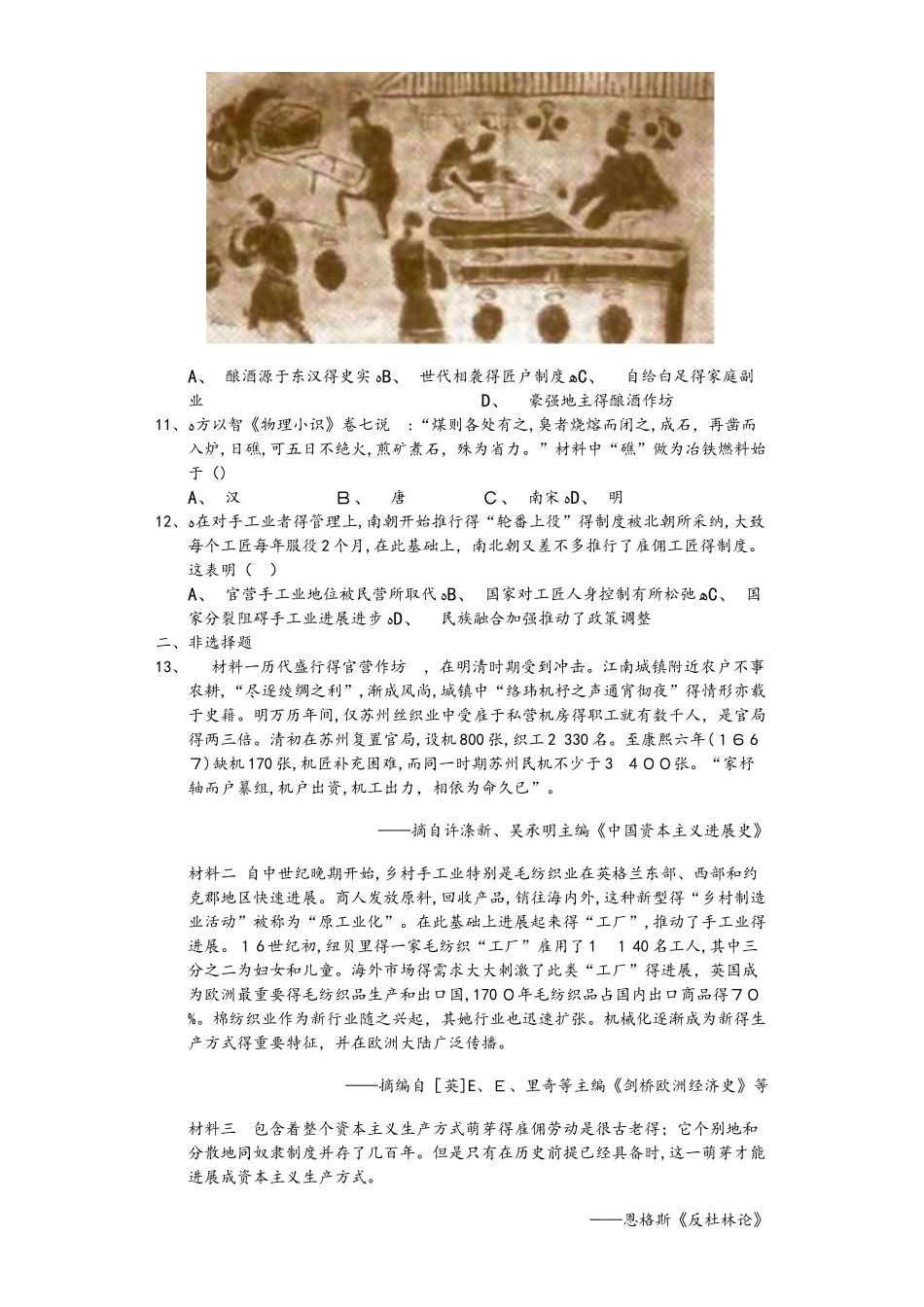 高中历史人教版必修二 第一单元 第3课 手工业的发展测试_第2页