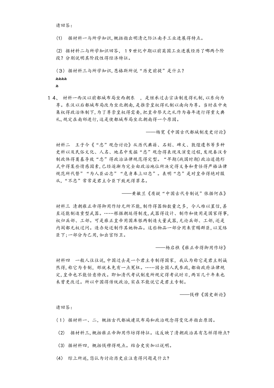 高中历史人教版必修二 第一单元 第3课 手工业的发展测试_第3页