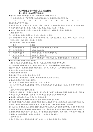 高中地理必修一知识点总结完整版