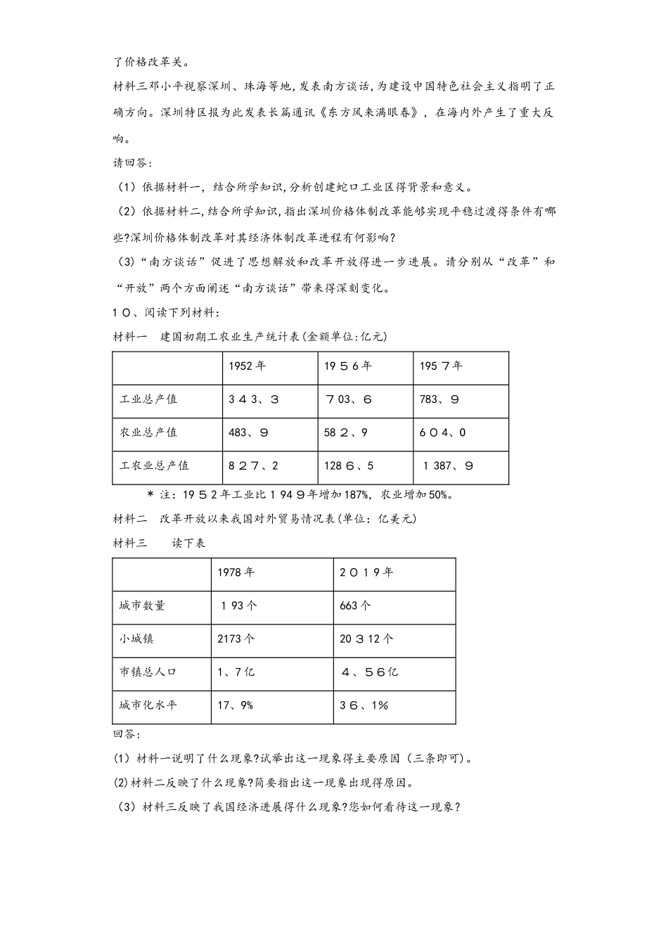 高中历史人民版必修二3.2 伟大的历史性转折测试_第3页