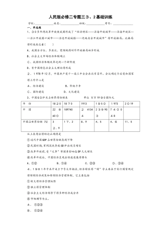 高中历史人民版必修二3.2 伟大的历史性转折测试