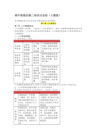 高中地理必修二知识点总结（人教版）