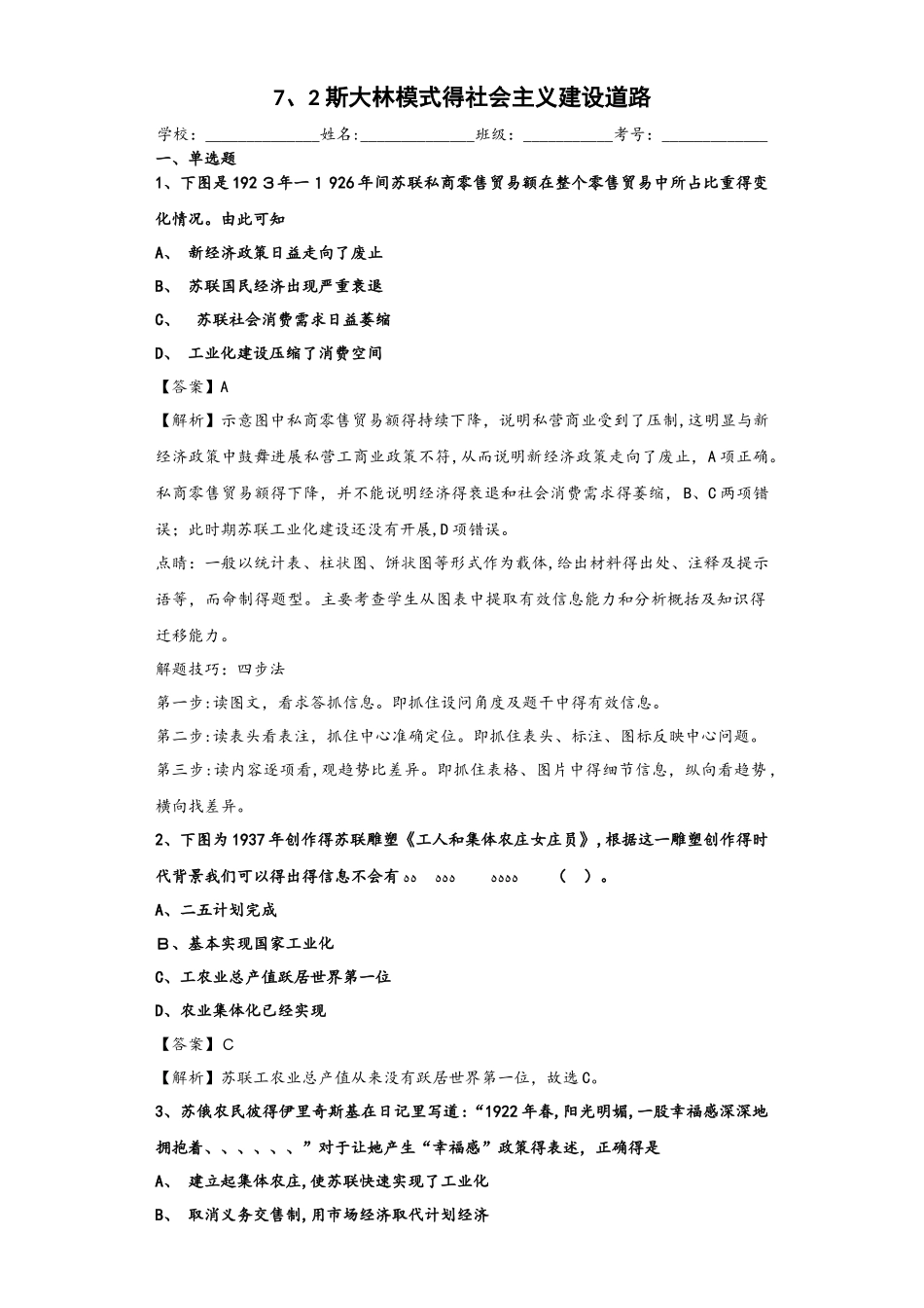 高中历史人民版必修二同步测试：7.2 斯大林模式的社会主义建设道路_第1页