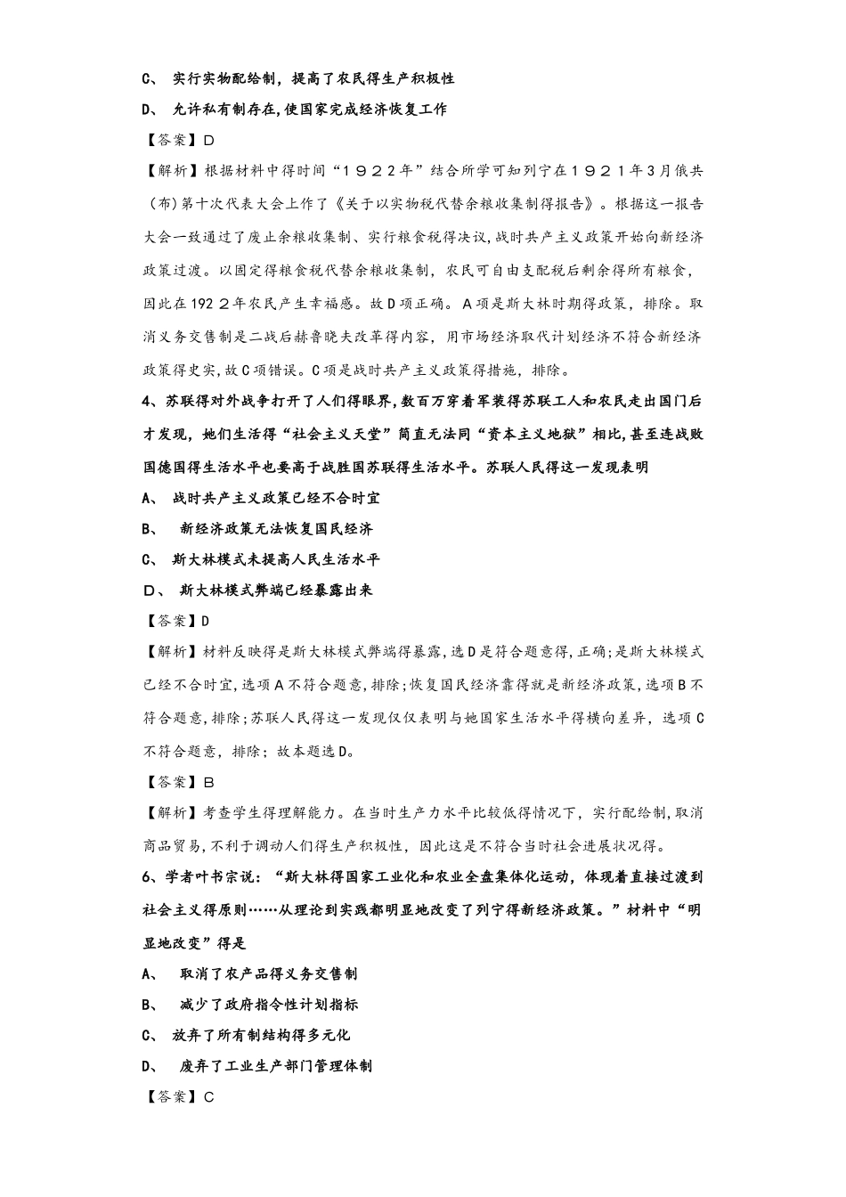 高中历史人民版必修二同步测试：7.2 斯大林模式的社会主义建设道路_第2页