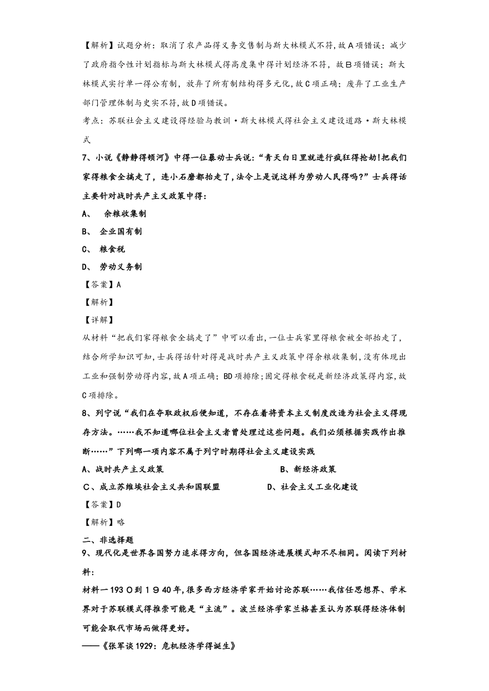 高中历史人民版必修二同步测试：7.2 斯大林模式的社会主义建设道路_第3页