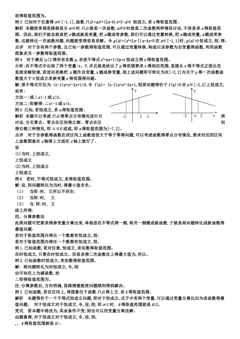 高中含参不等式的恒成立问题整理版_第3页