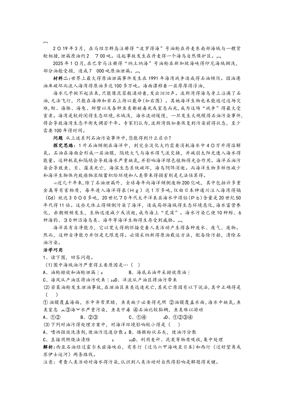 高中地理第三单元保护海洋环境第二节海洋污染和生态破坏素材鲁教版选修2_第3页