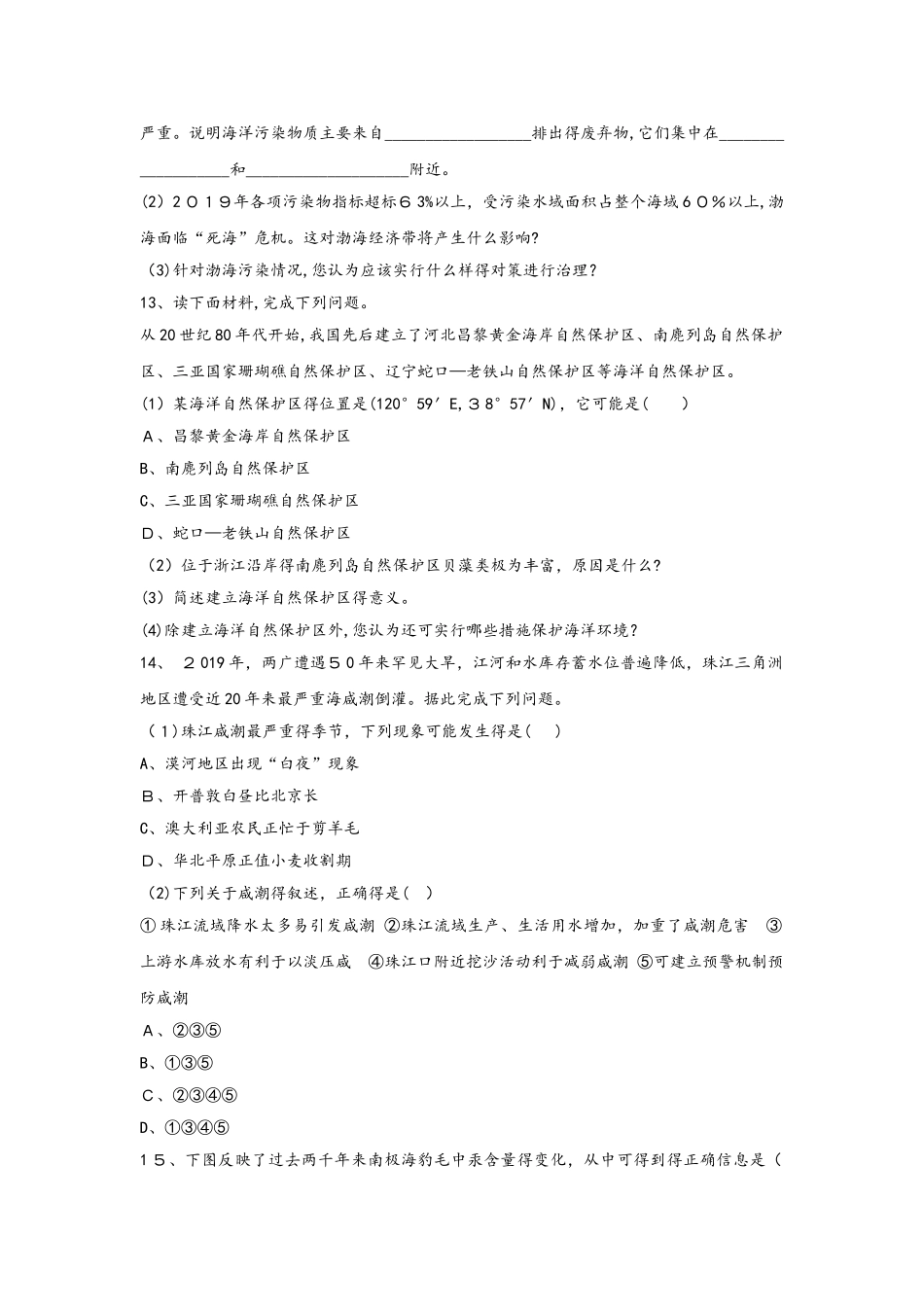 高中地理第三单元保护海洋环境第三节海洋环境保护自我小测鲁教版选修_第3页