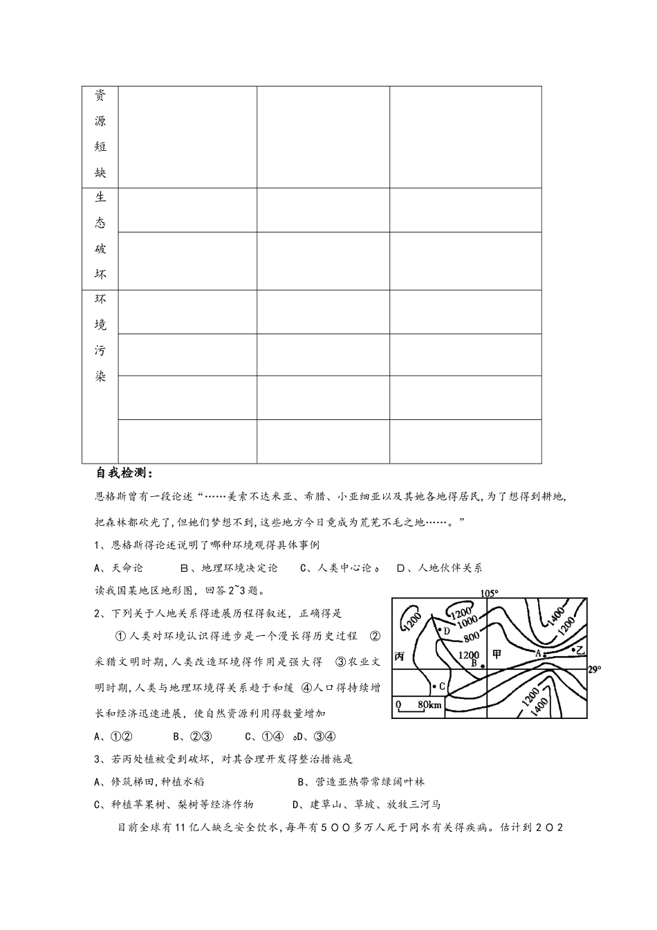 高中地理鲁教版必修三 2.1《人地思想关系的演变》导学案_第3页