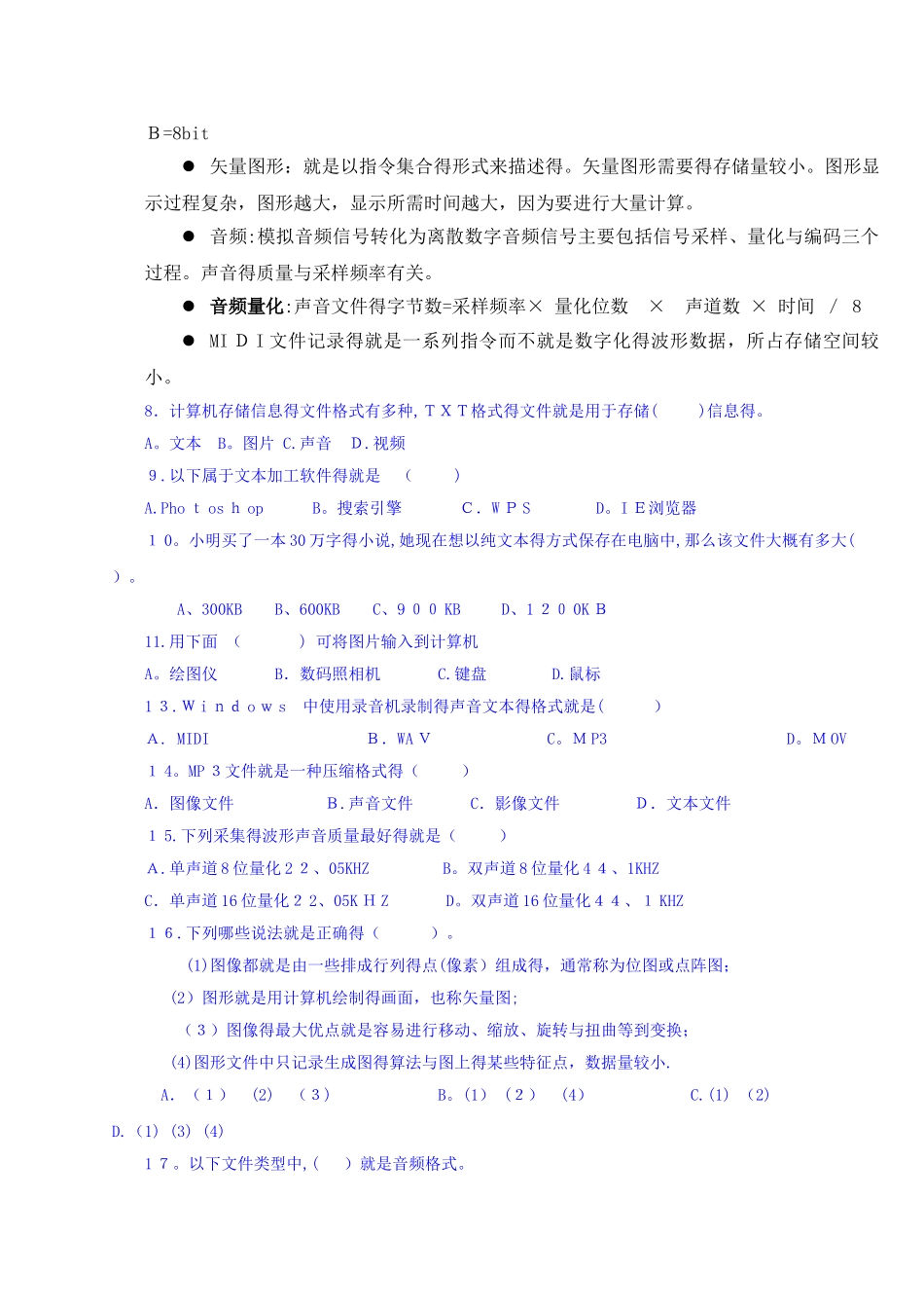 高中学业水平测试-多媒体技术应用-知识点总结_第3页