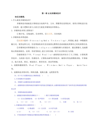 高中学业水平测试-多媒体技术应用-知识点总结