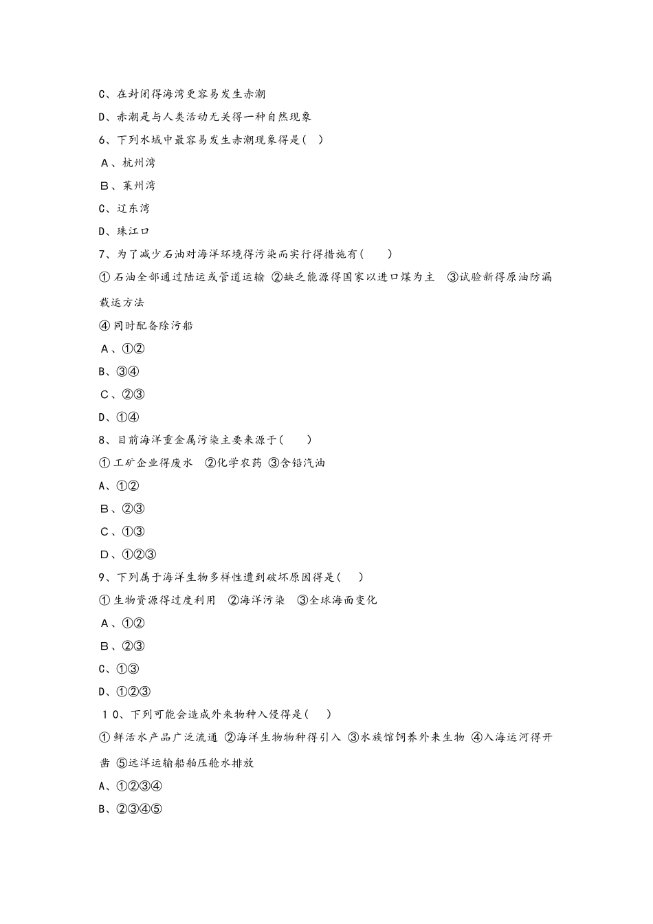 高中地理第三单元保护海洋环境第二节海洋污染和生态破坏自我小测鲁教版选修_第2页