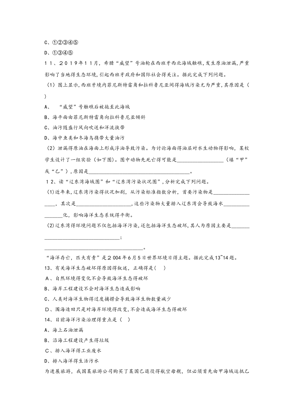 高中地理第三单元保护海洋环境第二节海洋污染和生态破坏自我小测鲁教版选修_第3页