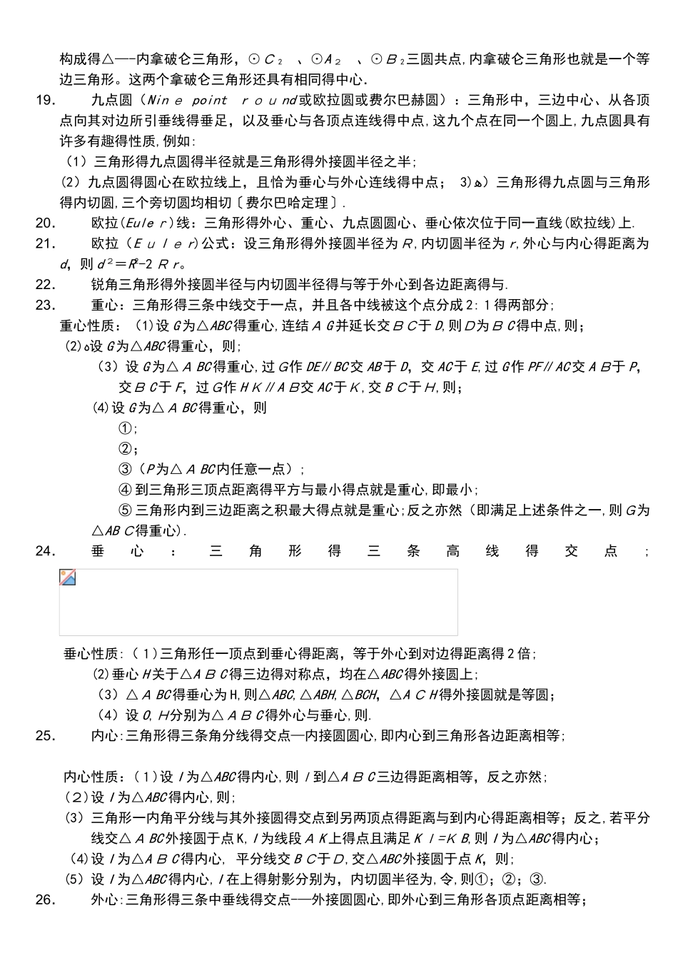 高中平面几何定理_第2页