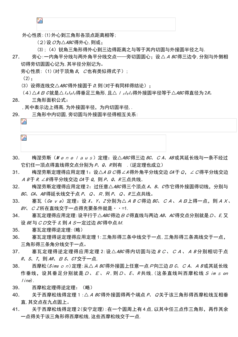 高中平面几何定理_第3页