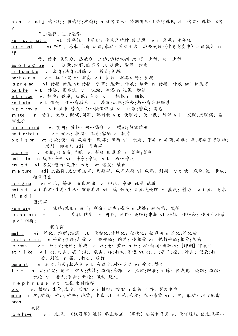 高中常见不及物动词及中文释义_第2页