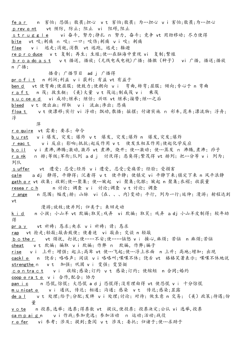 高中常见不及物动词及中文释义_第3页